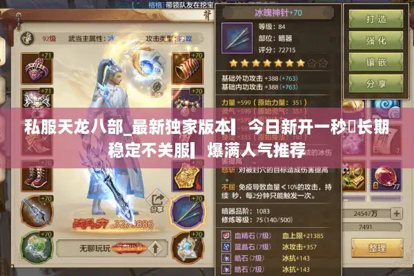 私服天龙八部_最新独家版本▎今日新开一秒◁长期稳定不关服▎爆满人气推荐