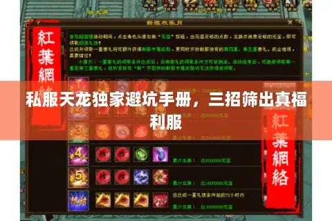 私服天龙独家避坑手册，三招筛出真福利服