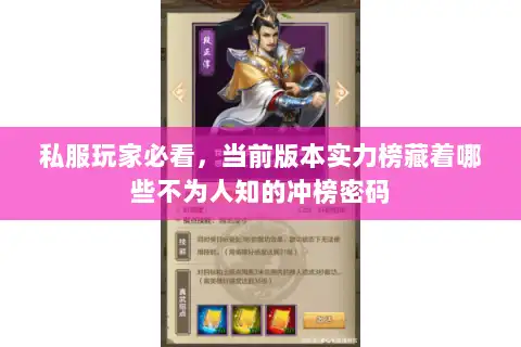私服玩家必看，当前版本实力榜藏着哪些不为人知的冲榜密码