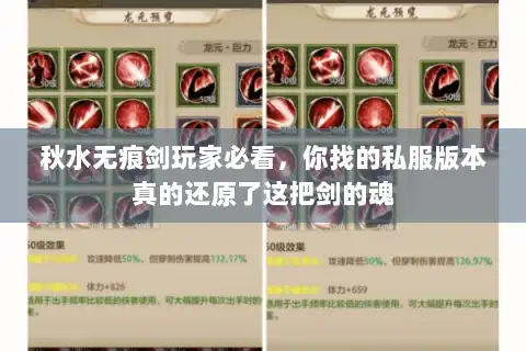 秋水无痕剑玩家必看，你找的私服版本真的还原了这把剑的魂