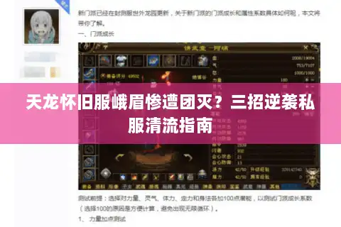 天龙怀旧服峨眉惨遭团灭？三招逆袭私服清流指南