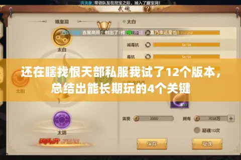 还在瞎找恨天部私服我试了12个版本，总结出能长期玩的4个关键