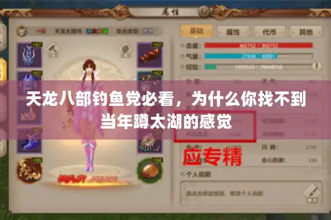 天龙八部钓鱼党必看，为什么你找不到当年蹲太湖的感觉