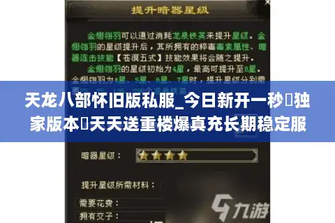 天龙八部怀旧版私服_今日新开一秒▷独家版本◁天天送重楼爆真充长期稳定服 天龙八部怀旧版私服_今日新开一秒▷独家版本◁天天送重楼爆真充长期稳定服