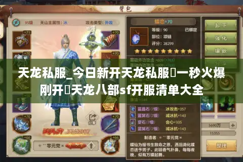 天龙私服_今日新开天龙私服▷一秒火爆刚开◁天龙八部sf开服清单大全 天龙私服_今日新开天龙私服▷一秒火爆刚开◁天龙八部sf开服清单大全