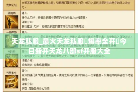 天龙私服_最火天龙私服▷爆率全开◁今日新开天龙八部sf开服大全 天龙私服_最火天龙私服▷爆率全开◁今日新开天龙八部sf开服大全