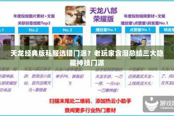天龙经典版私服选错门派？老玩家含泪总结三大隐藏神技门派