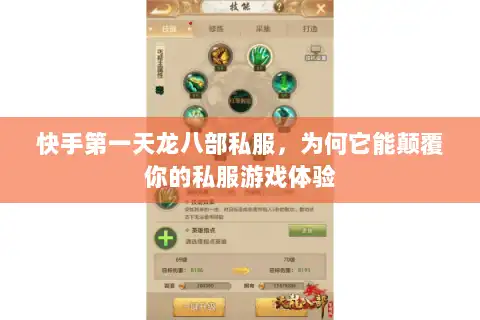 快手第一天龙八部私服，为何它能颠覆你的私服游戏体验