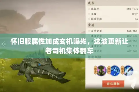 怀旧服属性加成玄机曝光，这波更新让老司机集体翻车