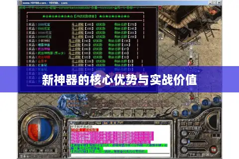新神器的核心优势与实战价值