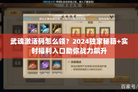 武魂激活码怎么领？2024独家秘籍+实时福利入口助你战力飙升