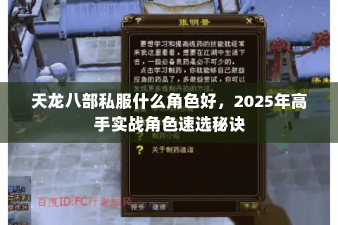 天龙八部私服什么角色好,2025年高手实战角色速选秘诀 天龙八部私服什么角色好,2025年高手实战角色速选秘诀