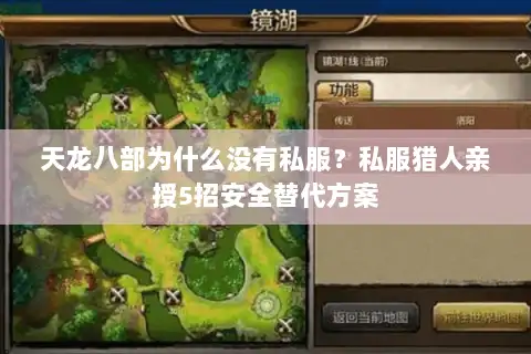 天龙八部为什么没有私服？私服猎人亲授5招安全替代方案