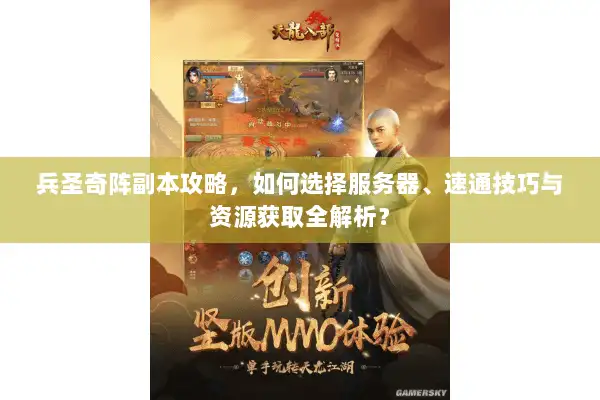 速通技巧与资源获取全解析图片