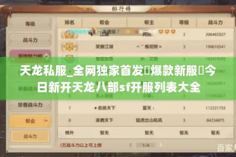 天龙私服_全网独家首发▷爆款新服◁今日新开天龙八部sf开服列表大全 天龙私服_全网独家首发▷爆款新服◁今日新开天龙八部sf开服列表大全