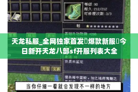 天龙私服_全网独家首发▷爆款新服◁今日新开天龙八部sf开服列表大全 天龙私服_全网独家首发▷爆款新服◁今日新开天龙八部sf开服列表大全