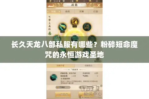 长久天龙八部私服有哪些？粉碎短命魔咒的永恒游戏圣地
