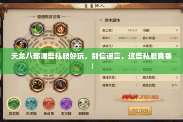 天龙八部哪些私服好玩，别信谣言，这些私服真香！