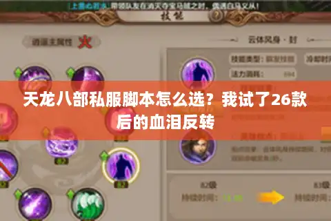 天龙八部私服脚本怎么选？我试了26款后的血泪反转