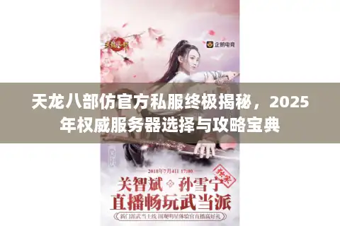 2025年权威服务器选择与攻略宝典图片