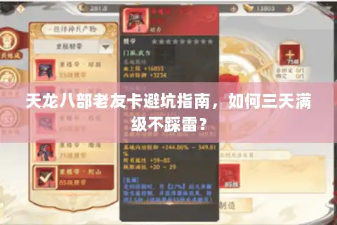 天龙八部老友卡避坑指南，如何三天满级不踩雷？