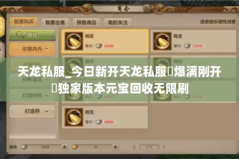 天龙私服_今日新开天龙私服▷爆满刚开◁独家版本元宝回收无限刷