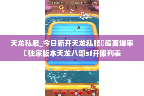 天龙私服_今日新开天龙私服▷超高爆率◁独家版本天龙八部sf开服列表