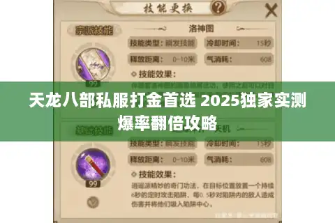 天龙八部私服打金首选 2025独家实测爆率翻倍攻略