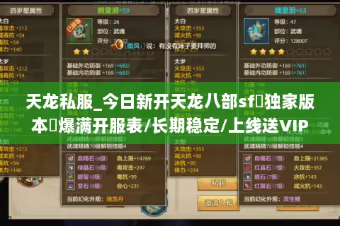 天龙私服_今日新开天龙八部sf▷独家版本◁爆满开服表/长期稳定/上线送VIP