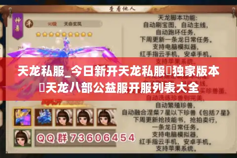 天龙私服_今日新开天龙私服▷独家版本◁天龙八部公益服开服列表大全