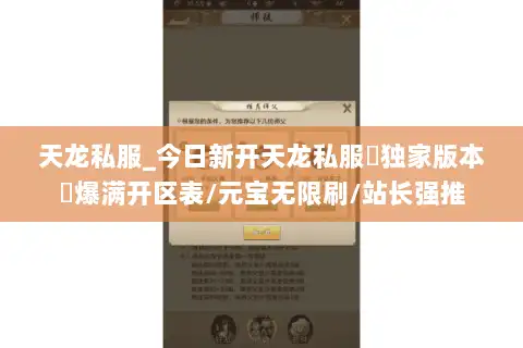 天龙私服_今日新开天龙私服▷独家版本◁爆满开区表/元宝无限刷/站长强推