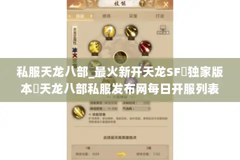 私服天龙八部_最火新开天龙SF▷独家版本◁天龙八部私服发布网每日开服列表