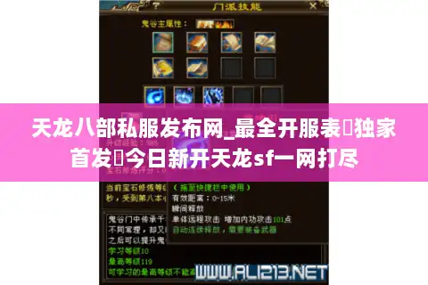 天龙八部私服发布网_最全开服表▷独家首发◁今日新开天龙sf一网打尽