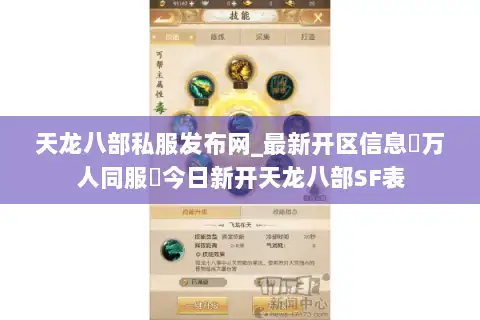 天龙八部私服发布网_最新开区信息▷万人同服◁今日新开天龙八部SF表 天龙八部私服发布网_最新开区信息▷万人同服◁今日新开天龙八部SF表