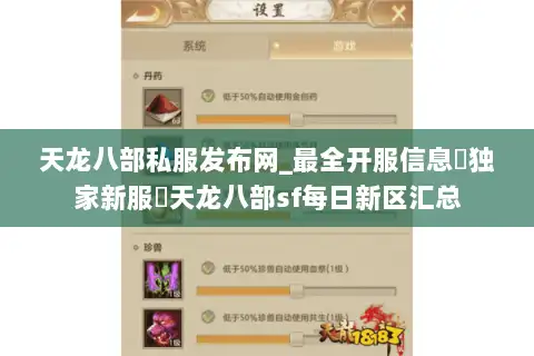天龙八部私服发布网_最全开服信息▷独家新服◁天龙八部sf每日新区汇总
