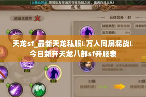天龙sf_最新天龙私服▷万人同屏混战◁今日新开天龙八部sf开服表