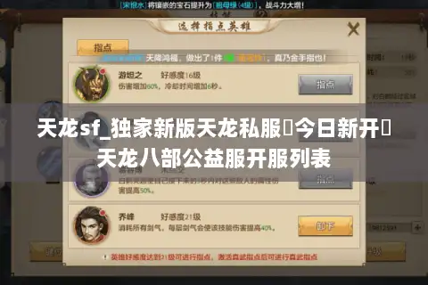 天龙sf_独家新版天龙私服▶今日新开◀天龙八部公益服开服列表