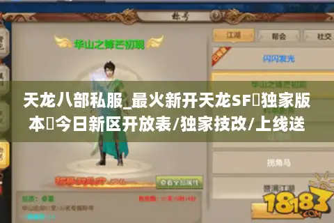 天龙八部私服_最火新开天龙SF▷独家版本◁今日新区开放表/独家技改/上线送重楼