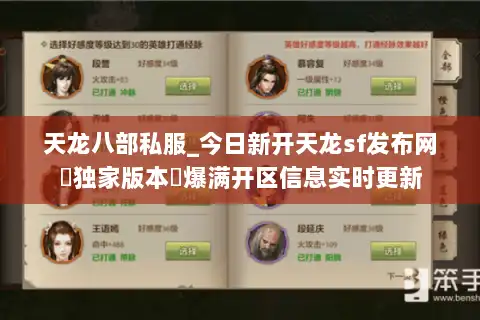 天龙八部私服_今日新开天龙sf发布网▶独家版本◀爆满开区信息实时更新 天龙八部私服_今日新开天龙sf发布网▶独家版本◀爆满开区信息实时更新