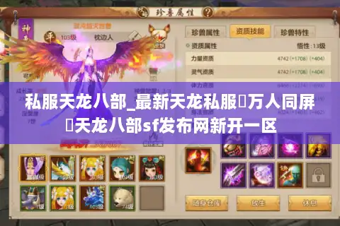 私服天龙八部_最新天龙私服▷万人同屏◁天龙八部sf发布网新开一区