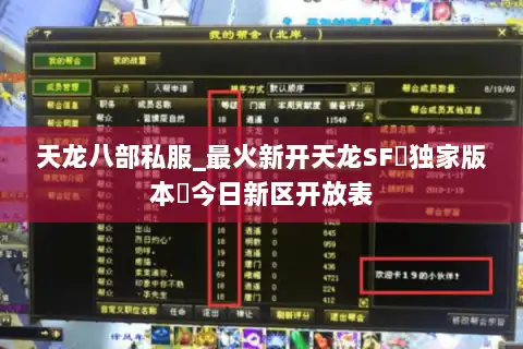 天龙八部私服_最火新开天龙SF▷独家版本◁今日新区开放表