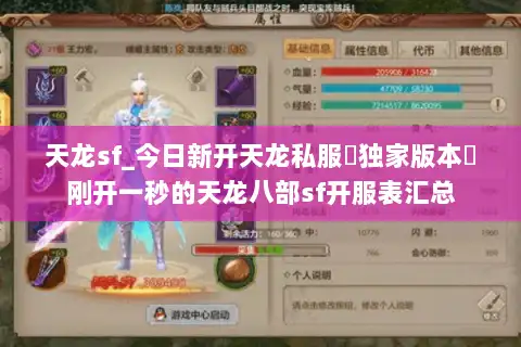 天龙sf_今日新开天龙私服▷独家版本◁刚开一秒的天龙八部sf开服表汇总