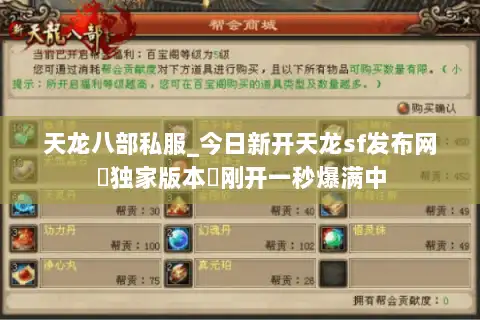 天龙八部私服_今日新开天龙sf发布网▷独家版本◁刚开一秒爆满中 天龙八部私服_今日新开天龙sf发布网▷独家版本◁刚开一秒爆满中