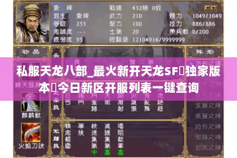私服天龙八部_最火新开天龙SF▷独家版本◁今日新区开服列表一键查询 私服天龙八部_最火新开天龙SF▷独家版本◁今日新区开服列表一键查询