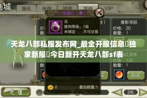 天龙八部私服发布网_最全开服信息▷独家新服◁今日新开天龙八部sf表