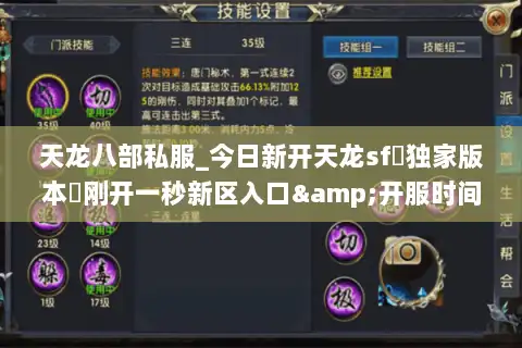 天龙八部私服_今日新开天龙sf▷独家版本◁刚开一秒新区入口&开服时间表