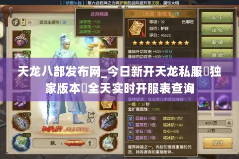 天龙八部发布网_今日新开天龙私服▷独家版本◁全天实时开服表查询 天龙八部发布网_今日新开天龙私服▷独家版本◁全天实时开服表查询