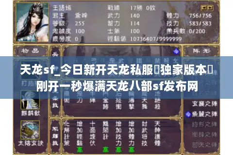 天龙sf_今日新开天龙私服▷独家版本◁刚开一秒爆满天龙八部sf发布网 天龙sf_今日新开天龙私服▷独家版本◁刚开一秒爆满天龙八部sf发布网