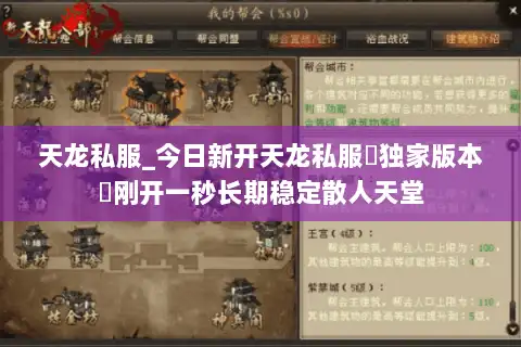 天龙私服_今日新开天龙私服▷独家版本◁刚开一秒长期稳定散人天堂 天龙私服_今日新开天龙私服▷独家版本◁刚开一秒长期稳定散人天堂