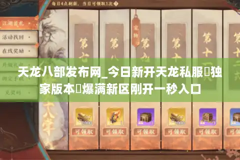 天龙八部发布网_今日新开天龙私服▷独家版本◁爆满新区刚开一秒入口